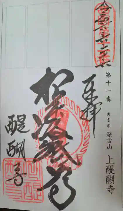 醍醐寺(京都府)