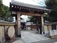 大圓寺の山門・神門