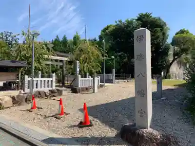 伊勝八幡宮のその他建物