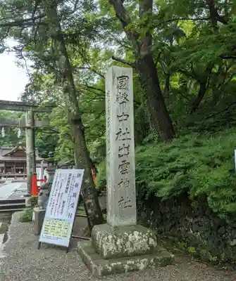 出雲大神宮のその他建物