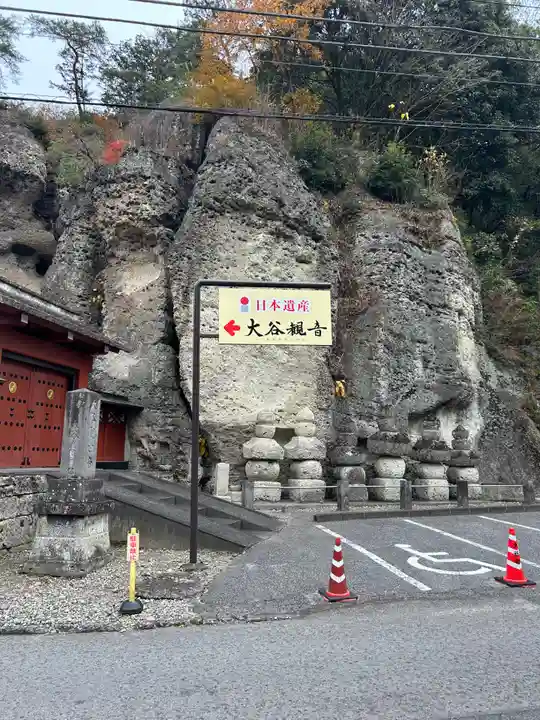 大谷寺(栃木県)