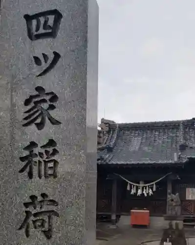 稲荷神社のその他建物