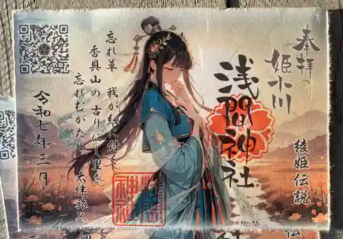 浅間神社(愛知県)