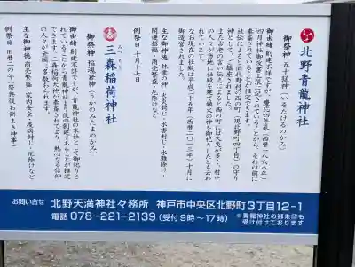 北野青龍神社／三森稲荷神社の{uncategorized: "未分類", other: "その他", undefined: "問題あり", building: "その他建物", grave: "お墓", sacred_gate: "鳥居", guardian: "狛犬", statue: "像", buddha: "仏像", history: "歴史", nature: "自然", garden: "庭園", animal: "動物", pagoda: "塔", temizu: "手水舎", mountain_gate: "山門・神門", sanctuary: "本殿・本堂", subordinate: "末社・摂社", art: "芸術", scenery: "景色", jizo: "地蔵", ema: "絵馬", goshuin: "御朱印", omikuji: "おみくじ", items: "授与品その他", amulet: "お守り", goshuincho: "御朱印帳", eats: "食事", festival: "お祭り", votive_dance: "神楽", shichigosan: "七五三参", wedding: "結婚式", experience: "体験その他", initially: "初詣", around: "周辺", anti_infection: "感染症対策"}