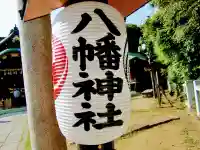 赤羽八幡神社のその他建物