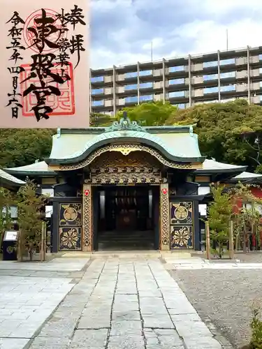 水戸東照宮の御朱印