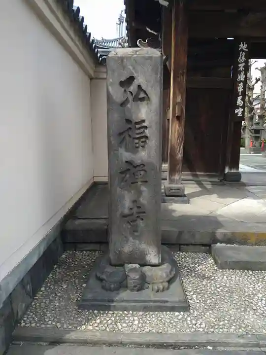 弘福寺のその他建物