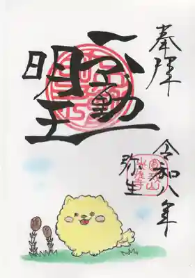 光性寺(群馬県)