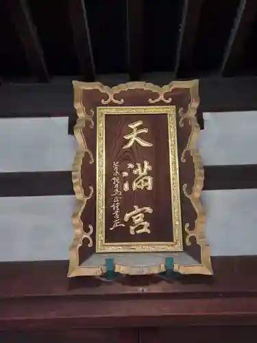 柳原天神社のその他建物