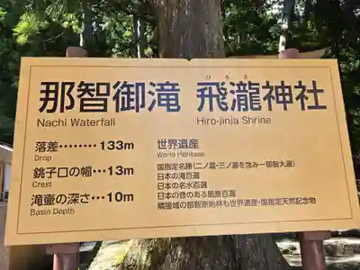 飛瀧神社(熊野那智大社別宮)の歴史