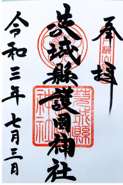 直書きで拝受しました。
初穂料500円です。