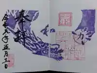 毛谷黒龍神社(福井県)