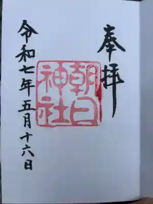 朝日神社(愛知県)