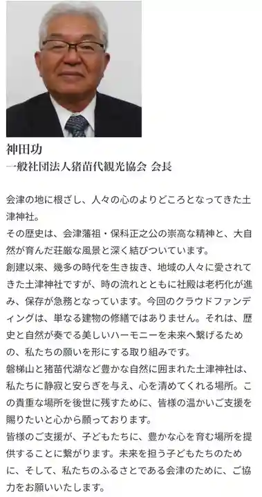 土津神社|こどもと出世の神さま(福島県)