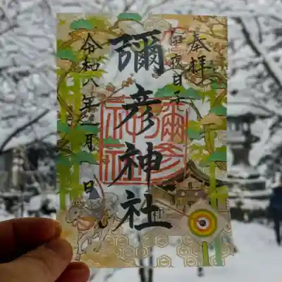 彌彦神社　(伊夜日子神社)(北海道)