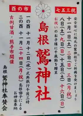 鷲神社(東京都)