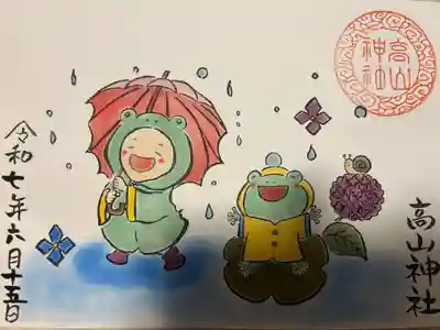 高山神社(群馬県)