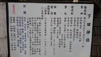 下田神社の御朱印 2021年07月