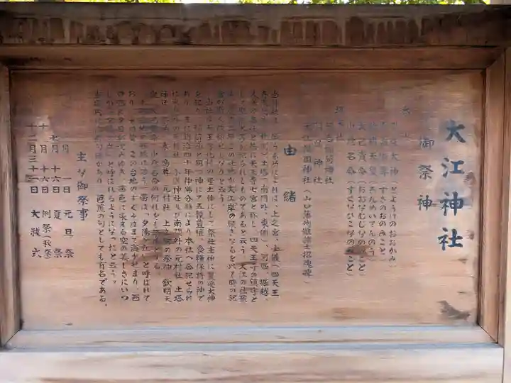 大江神社の歴史