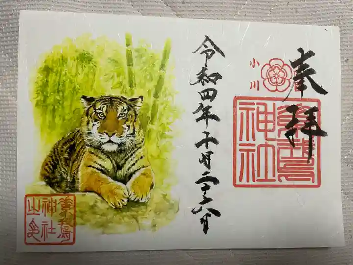 素鵞神社の御朱印