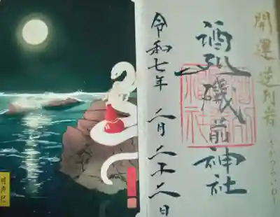 酒列磯前神社(茨城県)