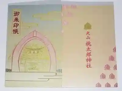 桃太郎神社の御朱印帳
