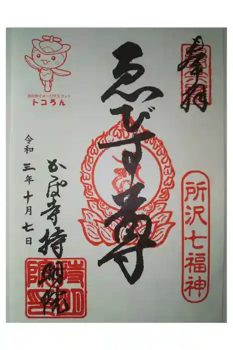 持明院の御朱印