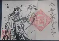 素鵞神社の御朱印