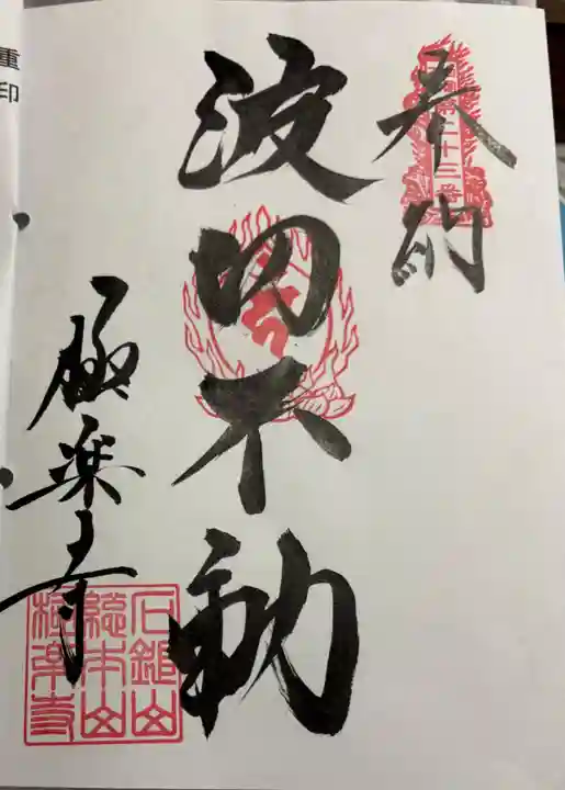 極楽寺の御朱印