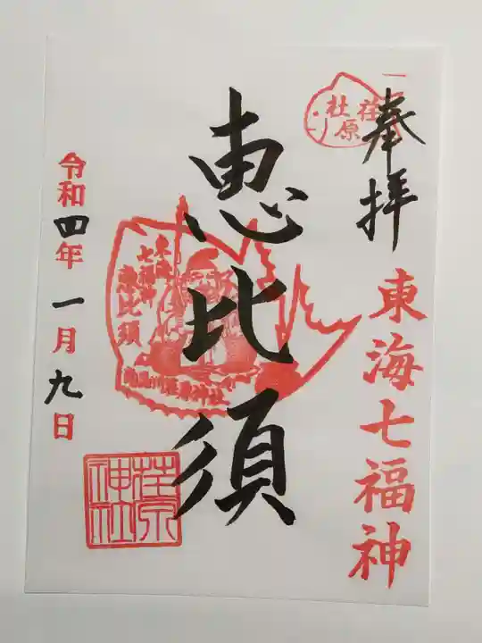 荏原神社の御朱印