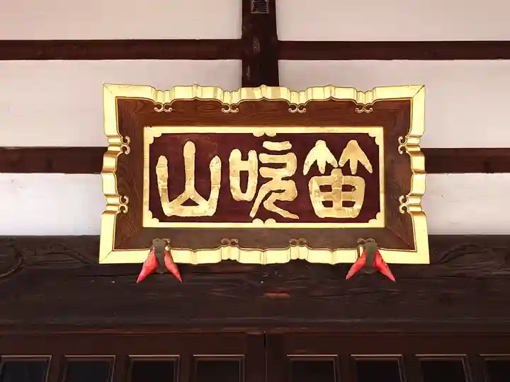恵性院 不動寺(栃木県)