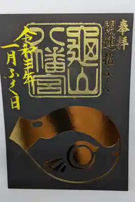 ふくの日限定御朱印。