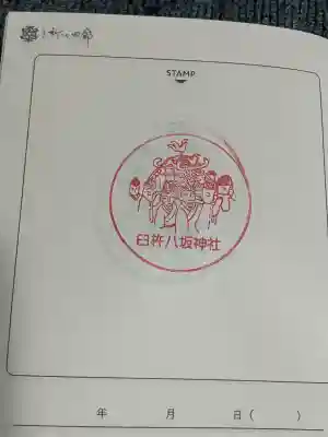 八坂神社(大分県)