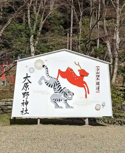 大原野神社の絵馬