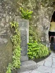 銭洗弁財天宇賀福神社(神奈川県)