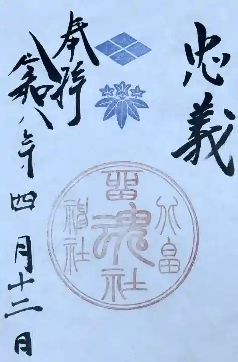 北畠神社の御朱印
