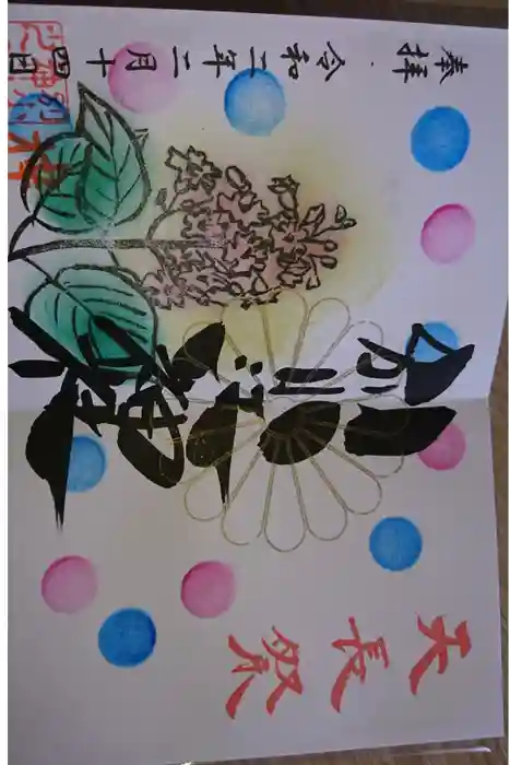 別小江神社の御朱印