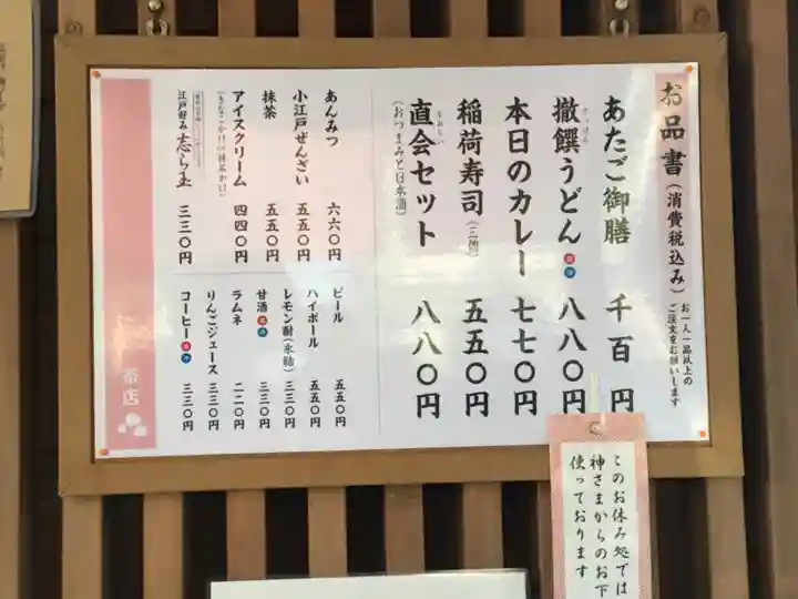 愛宕神社(東京都)