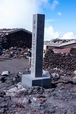 富士山頂上浅間大社奥宮(静岡県)