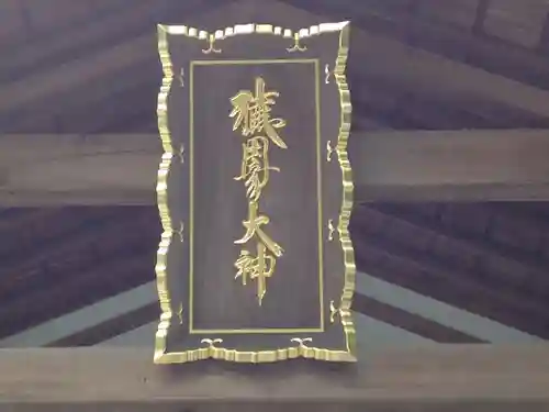 猿田彦神社のその他建物