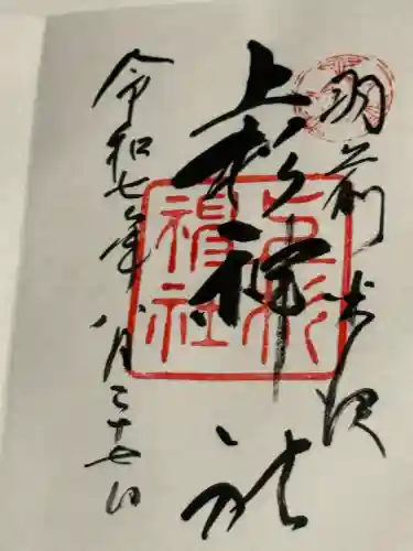 上杉神社(山形県)