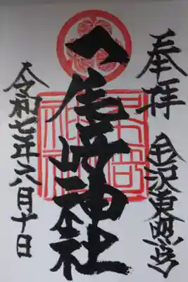 直書きの御朱印を拝受