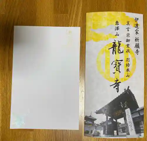 龍宝寺(宮城県)