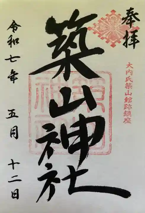 築山神社(山口県)