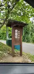 稲荷神社(福島県)