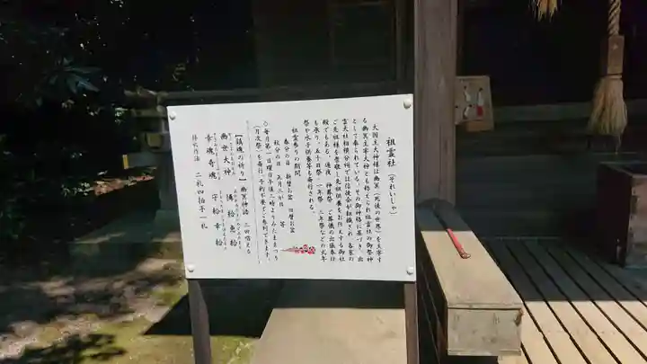 出雲大社相模分祠の歴史