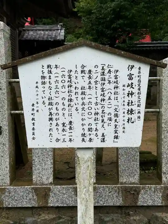 伊富岐神社(岐阜県)