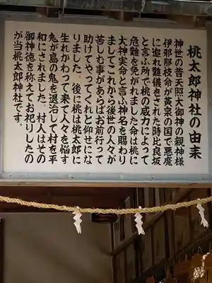 桃太郎神社(栗栖)の歴史