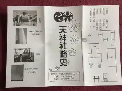 天神社のその他建物