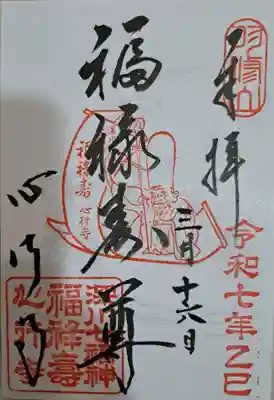 心行寺の御朱印